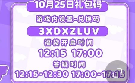 【心动小镇】(10.25)今日兑换码 2
