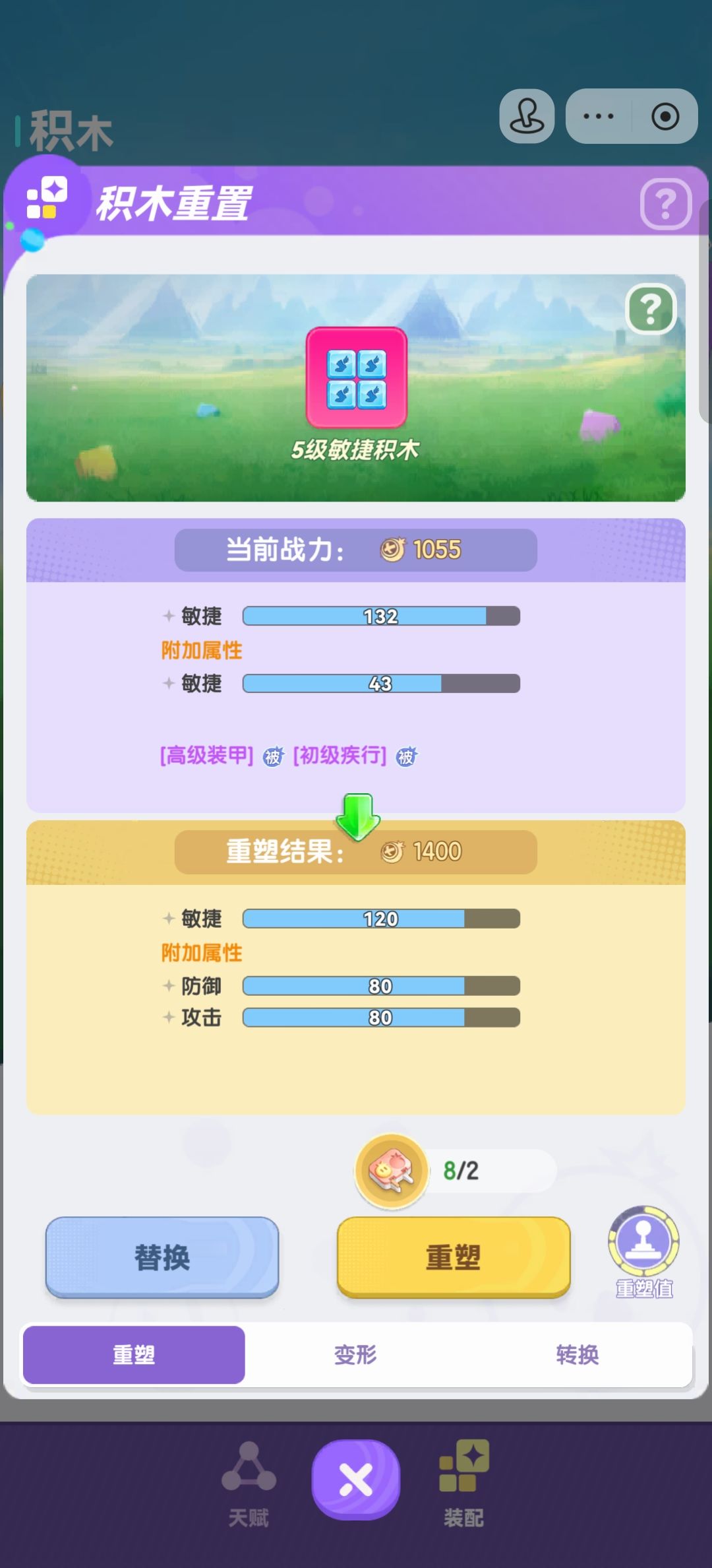 这种情况是替换会好一点吗 2
