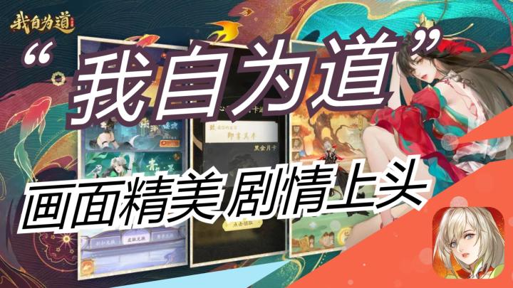 如果你也喜欢剧情类游戏,那《我自为道》你可要尝试一下了!截图