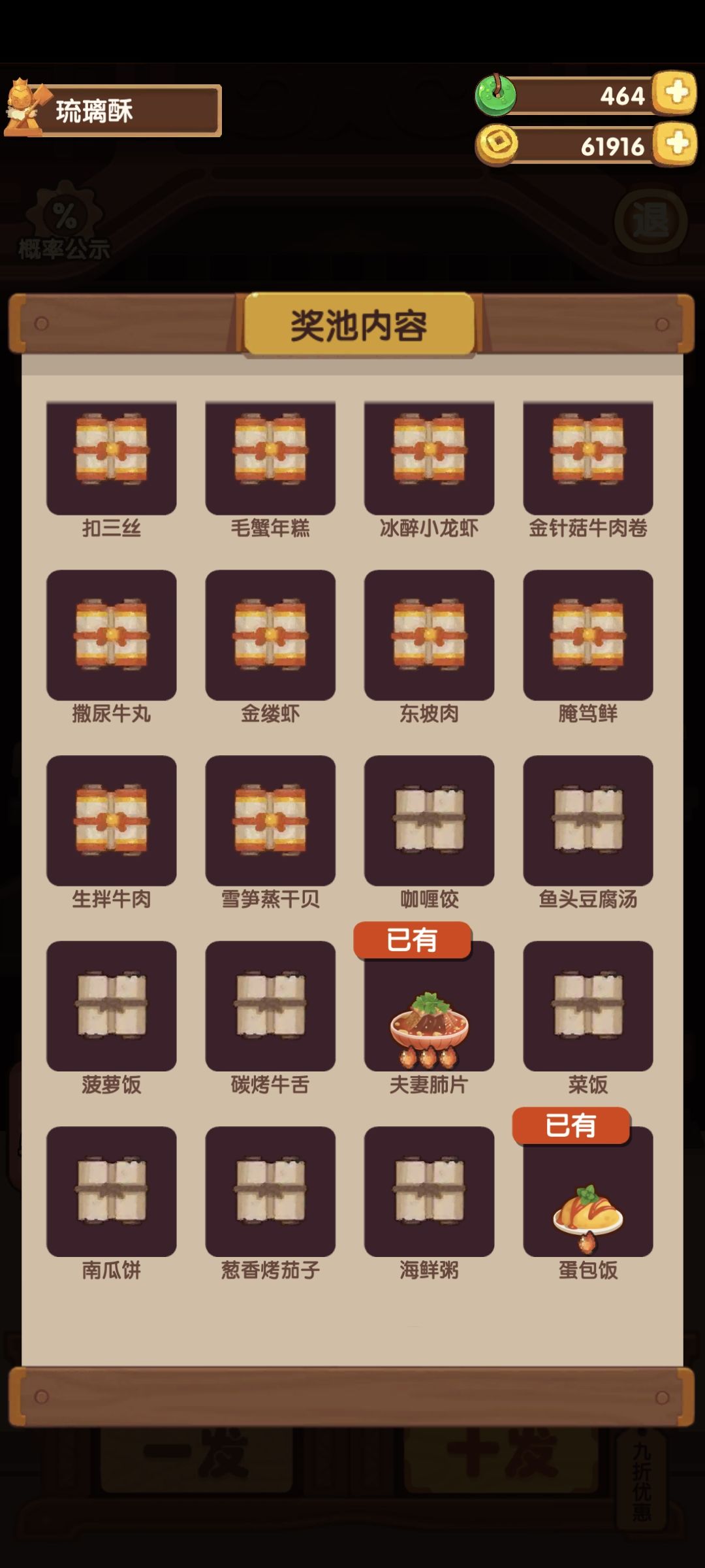 不仅中了蛋包饭,还送五星 2