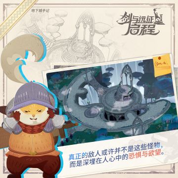 致地下城的探索者，祝您征程无畏……且安康。