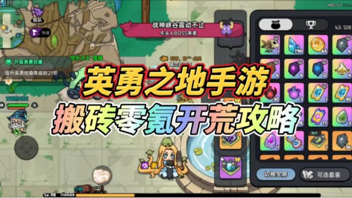 《英勇之地》手游搬砖零氪开荒攻略截图