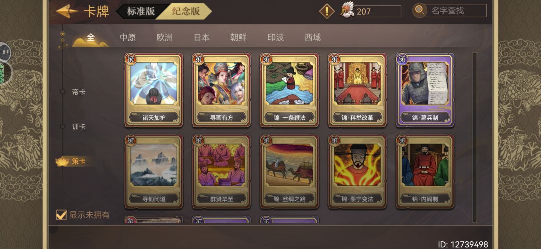 无敌攻略之重生古代带系统 3