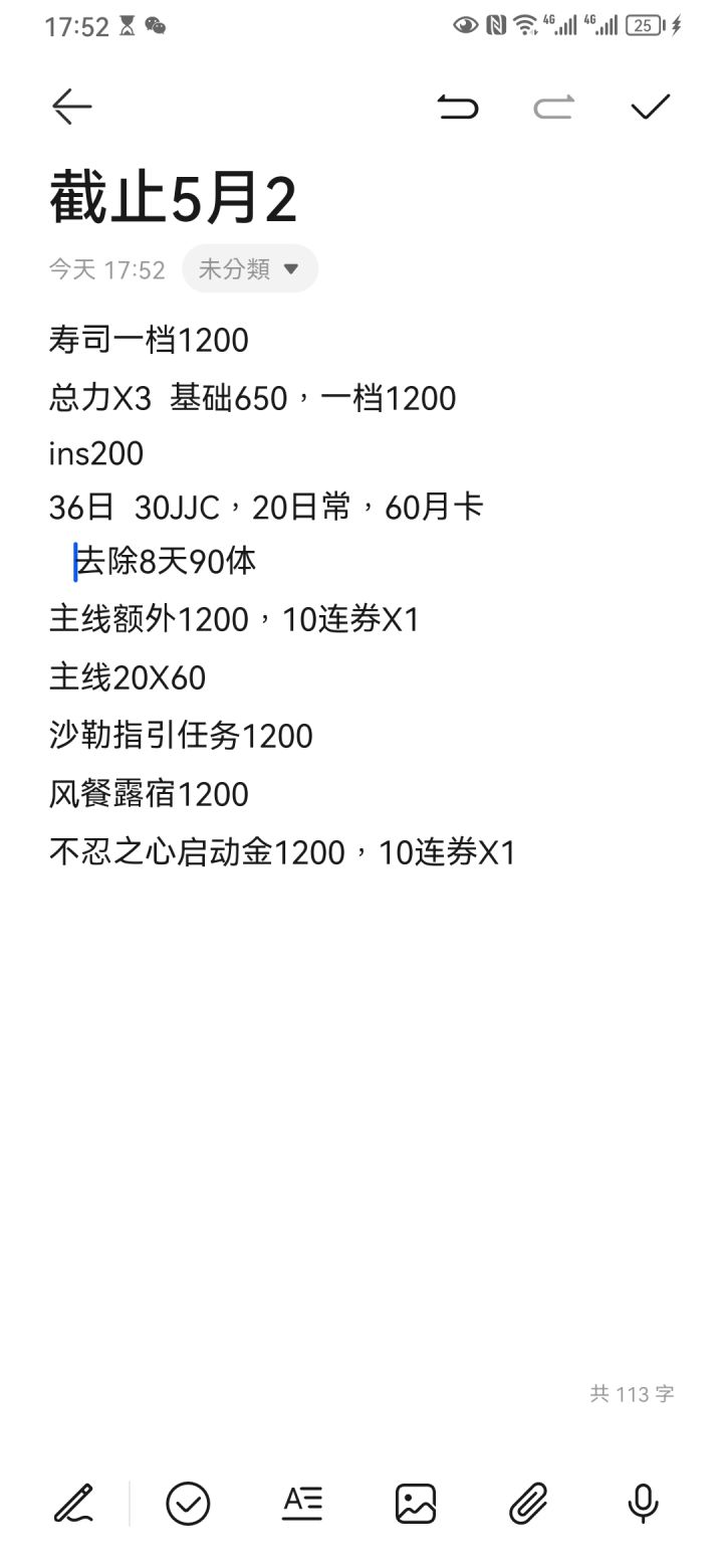 估算了一下到168最后一天大概能拿多少钻截图