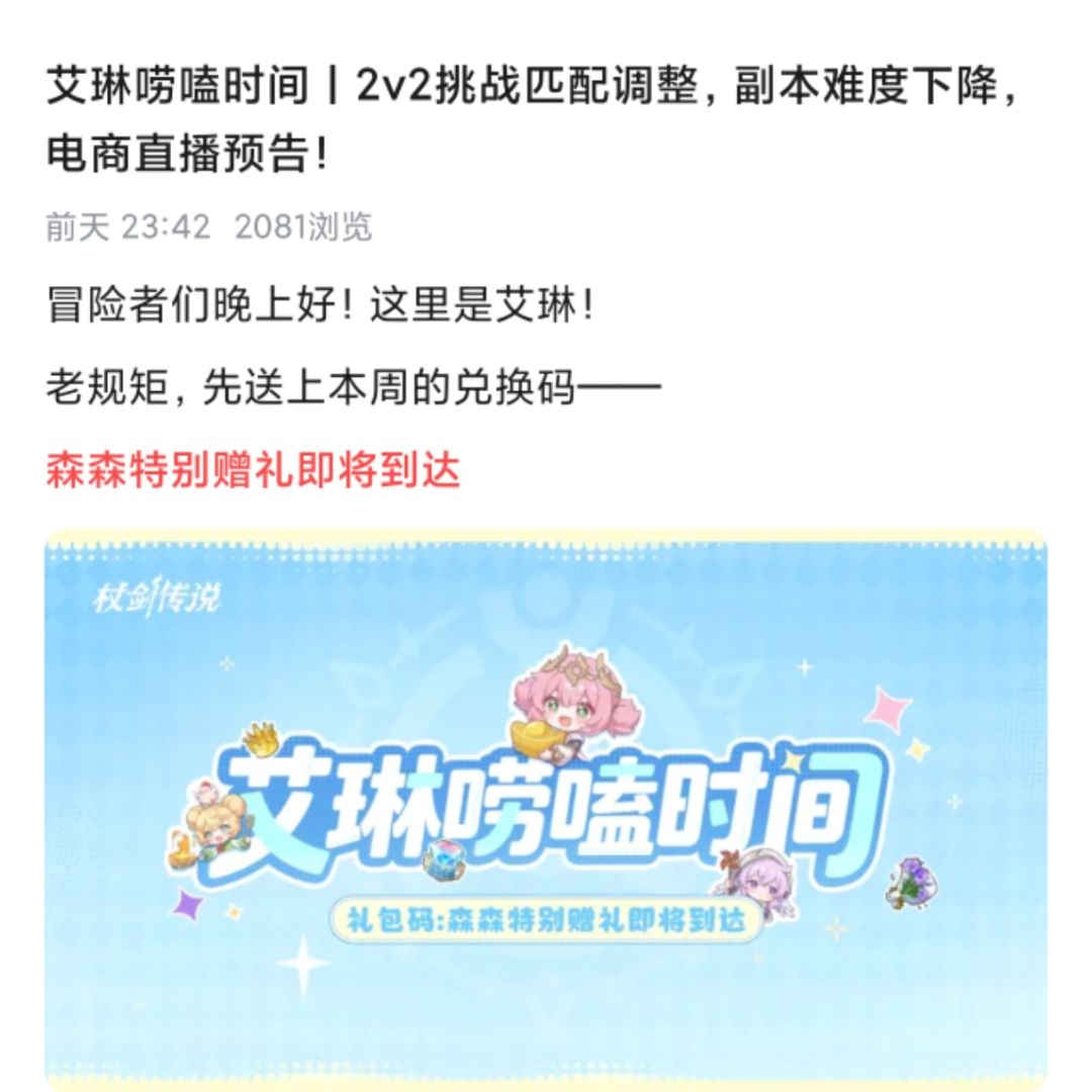 杖剑传说大量内容调整,副本难度下降! 2