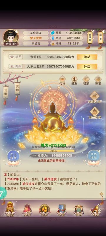 修真记录之帝仙