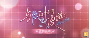 【杯间漫游·预热礼包】