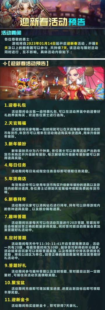 【命运战歌】兔年大吉，迎新春活动预告