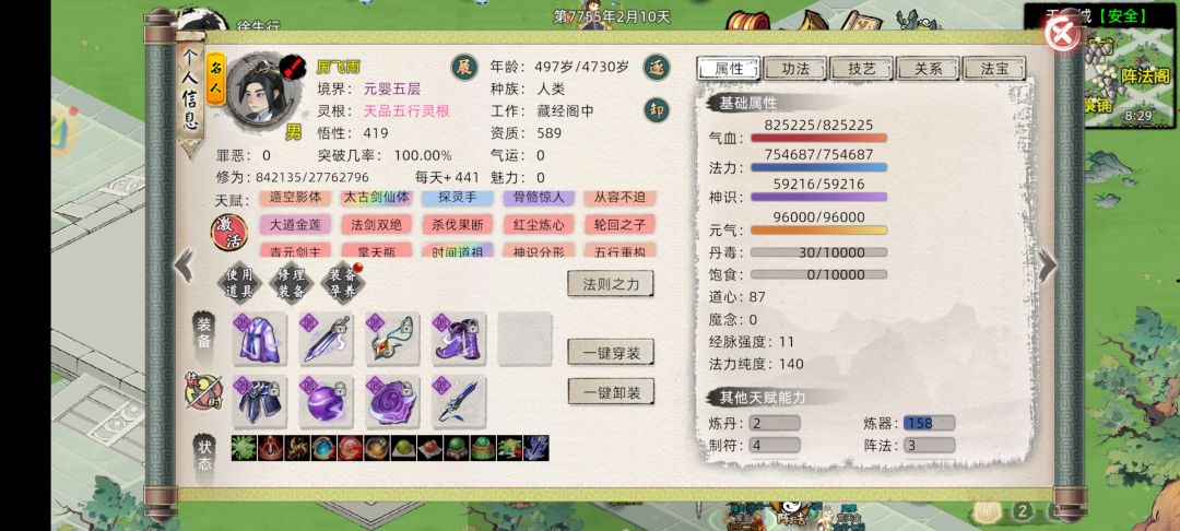 请问怎么样增加道心 1