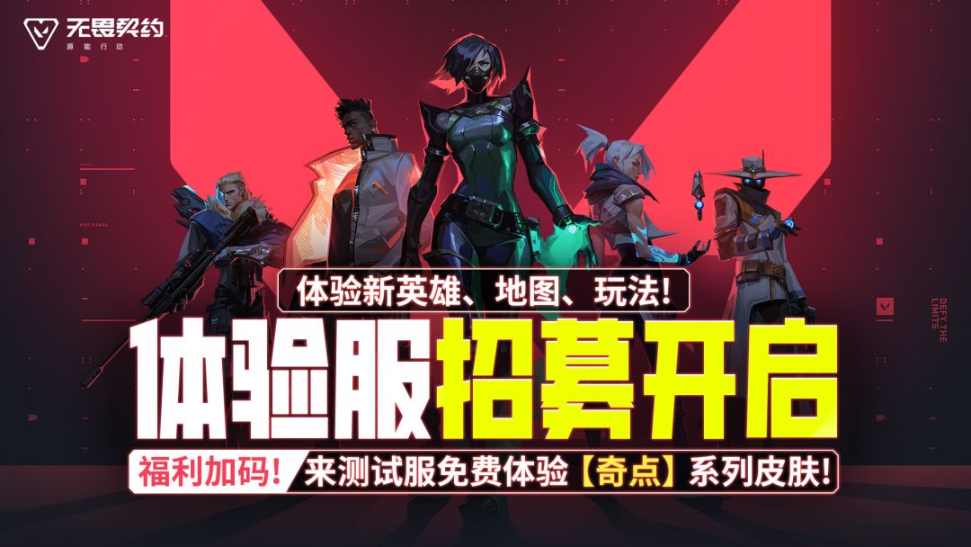 【体验服招募开启】福利加码！来测试服免费体验【奇点】系列皮肤