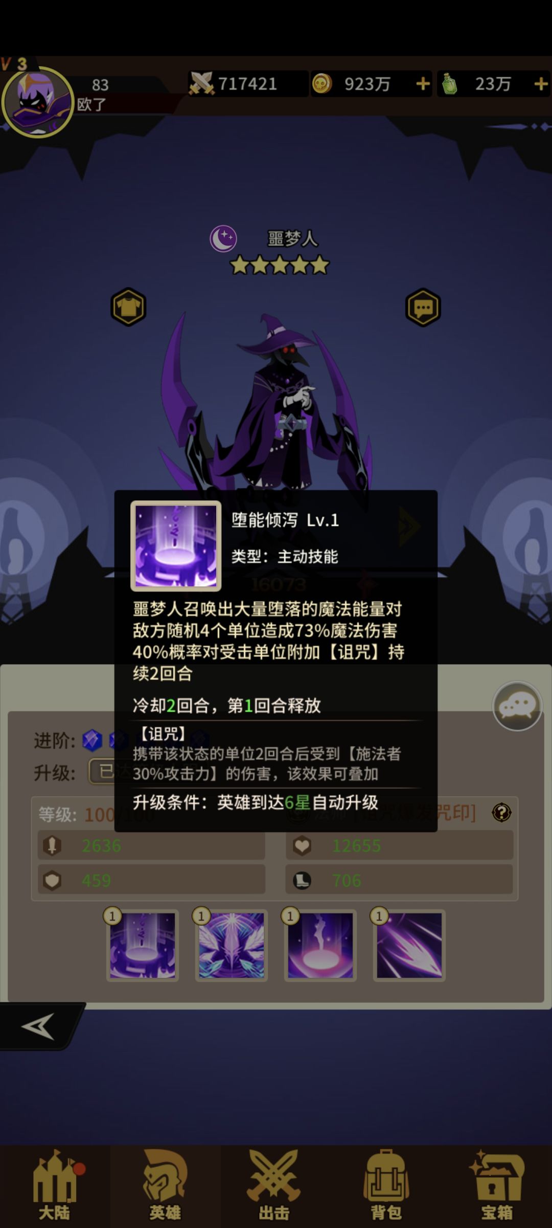 最强发之黑暗噩梦 2