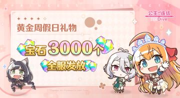 黄金周假期礼物发放