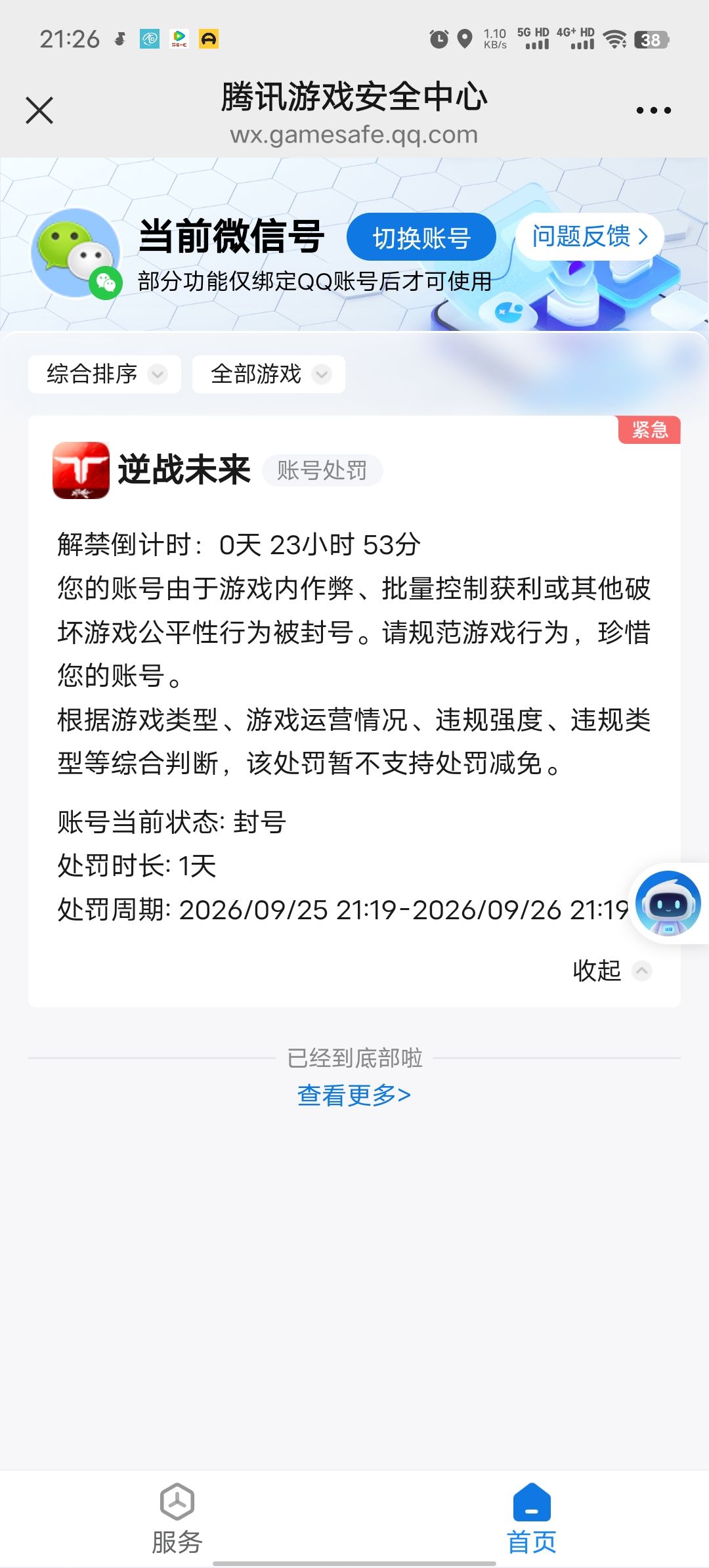正常打游戏不行,只要有队友举报你就封号 2