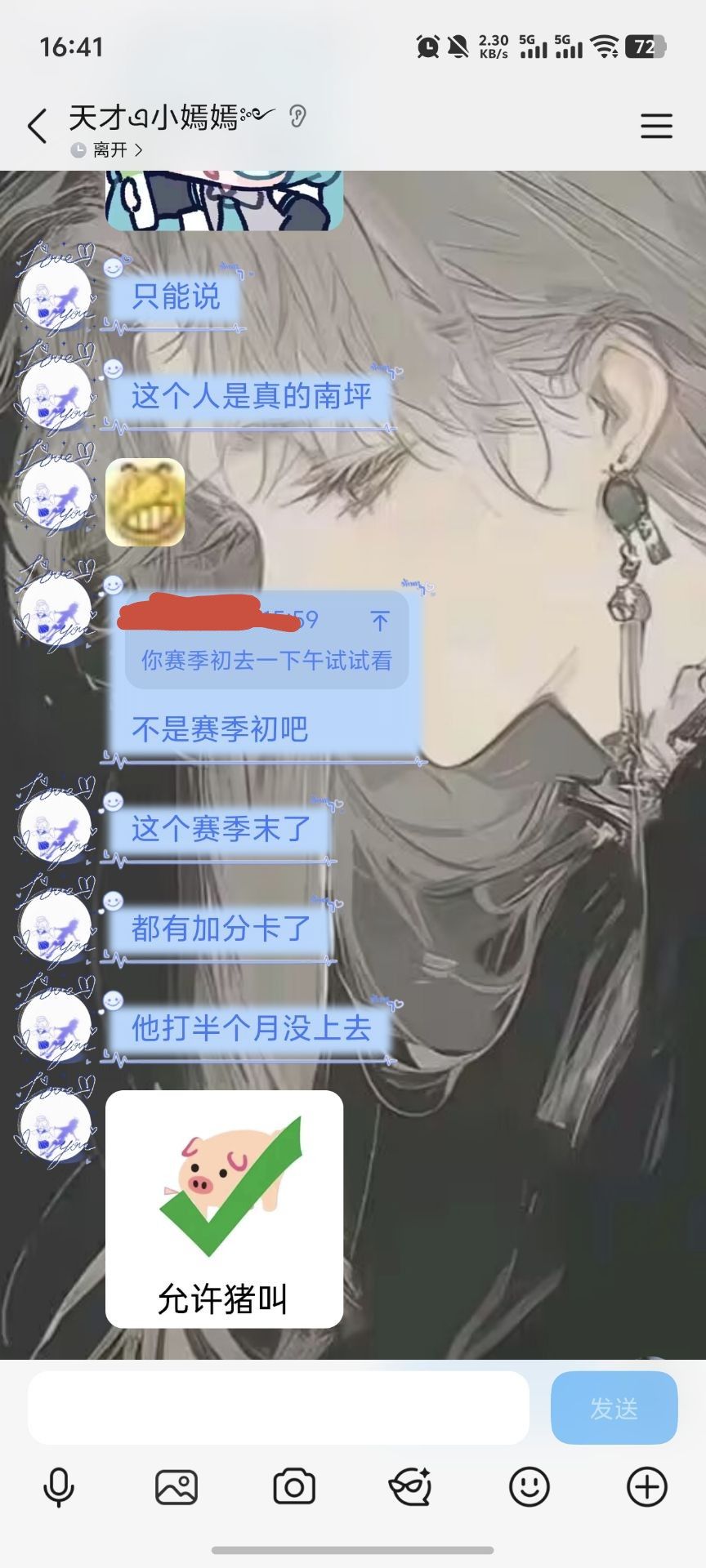原来你在外面是这么造谣我,那我不留情面了 2