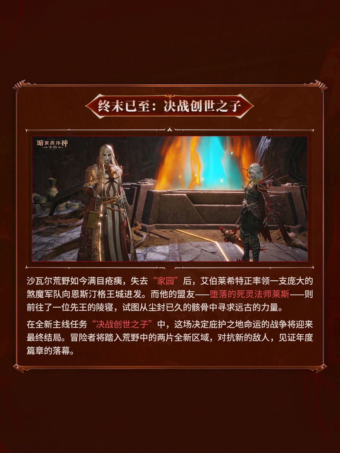 《暗黑破坏神:不朽》12月17日版本更新前瞻 2