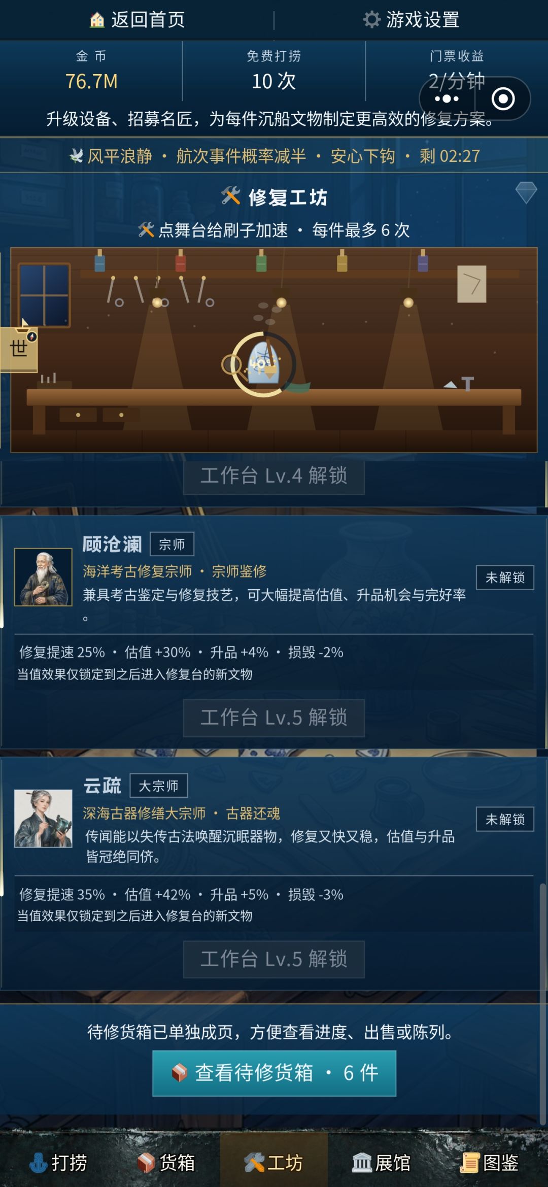 新增两个新海域！优化一些细节问题！ 2