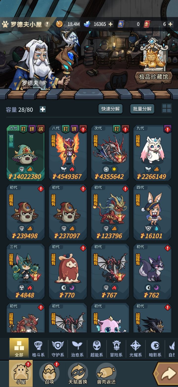 有没有大佬能指点我一下养什么宠物?截图