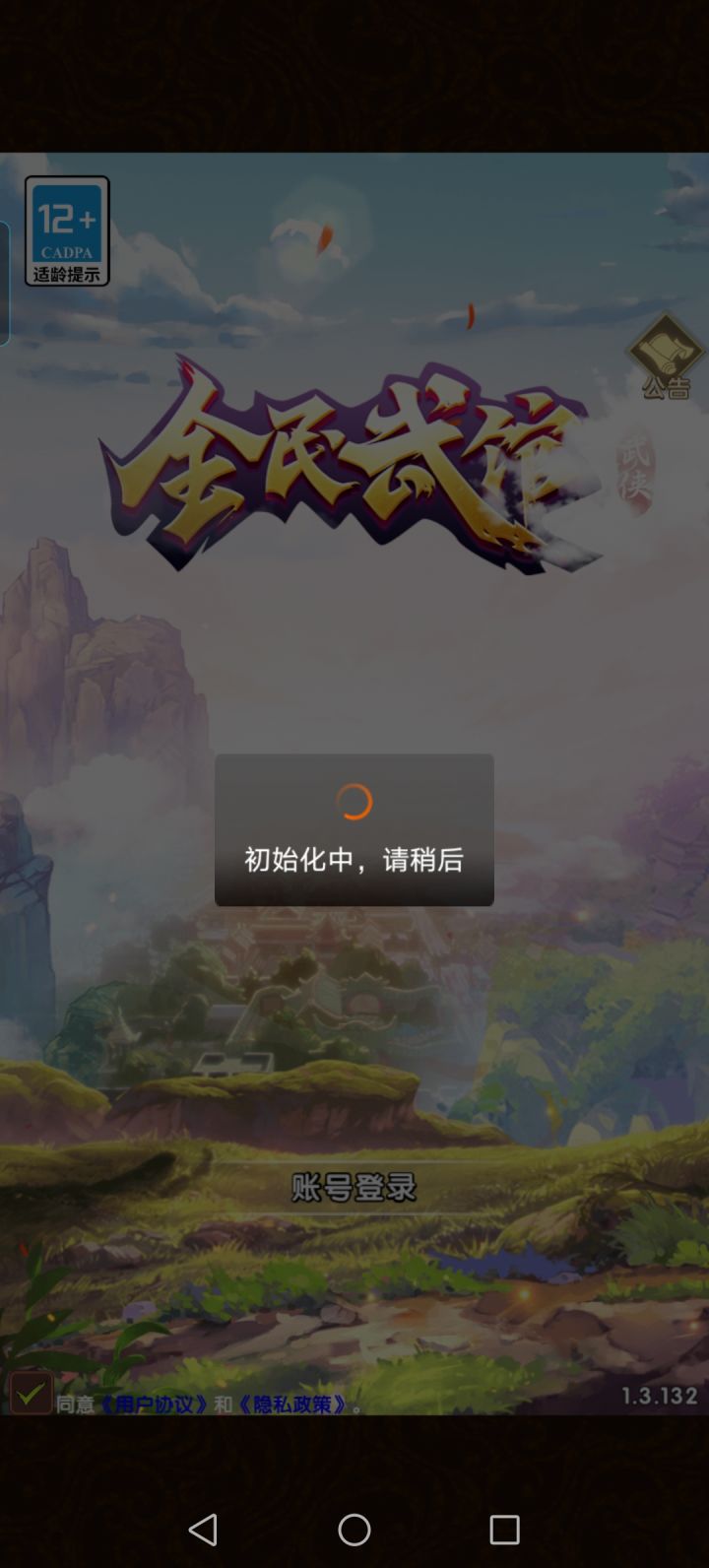 关闭了？截图