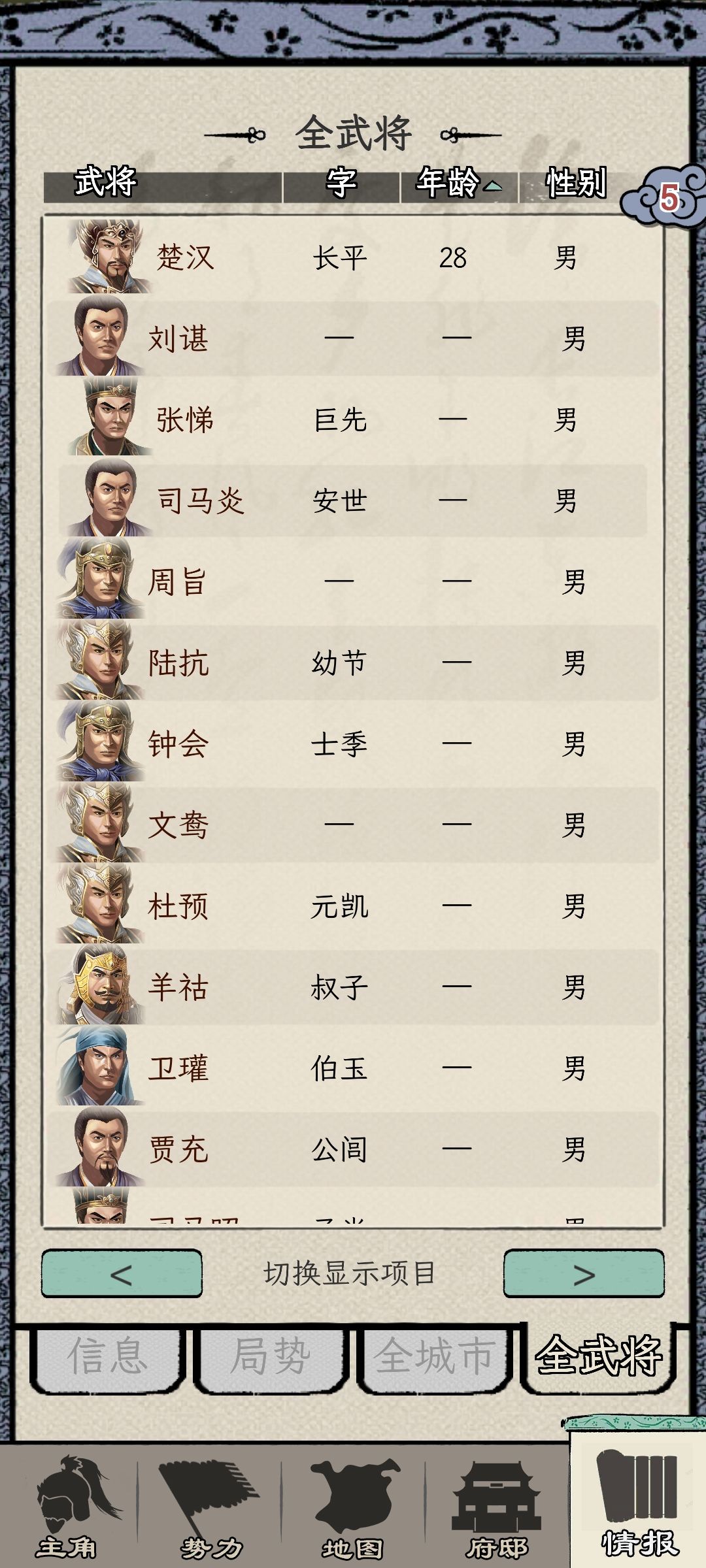 终于在新剧本当上了太守 2