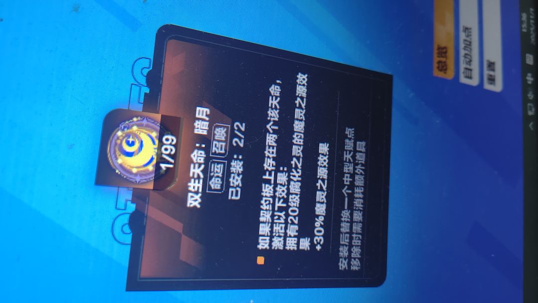 天命吃的到魔灵之源效果吗 1