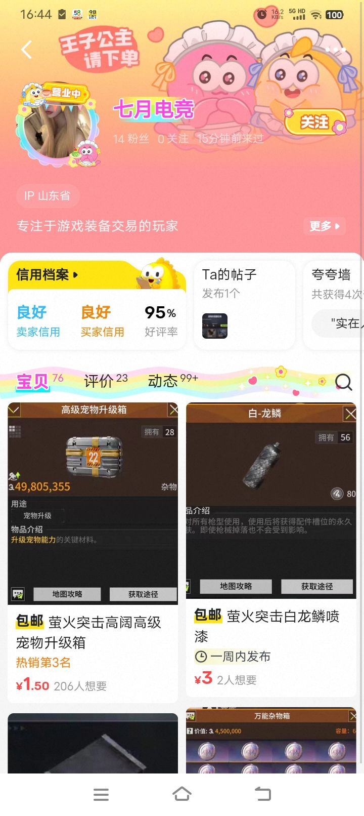 骗子 1