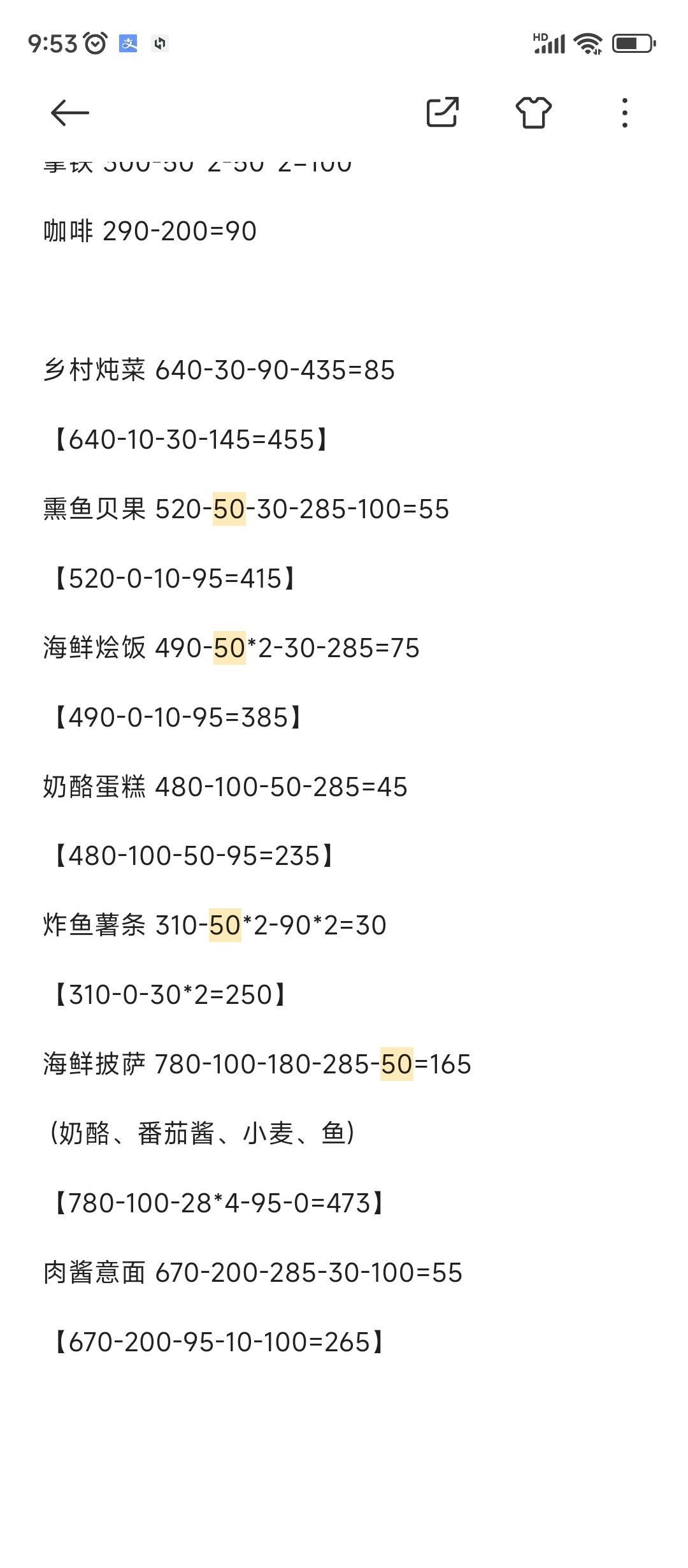 两个简单公式理清菜肴利润！截图