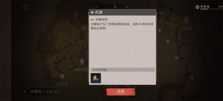 悬赏青渊清缴怪物截图