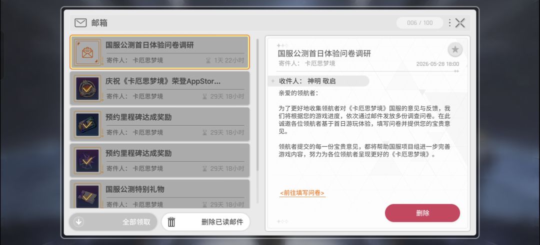 温馨提示 问卷调查没有奖励截图
