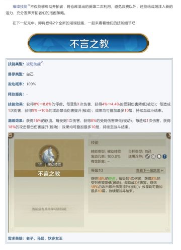 新纪元情报丨璀璨技能上新！不言之教与各擅胜场即将登场！