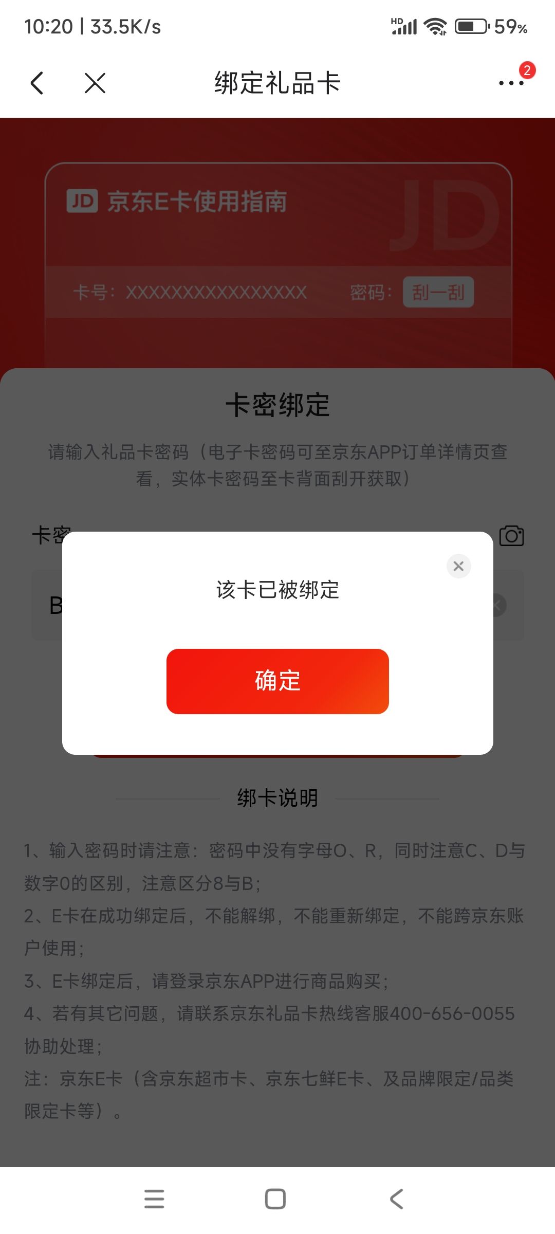 虚假抽奖 2