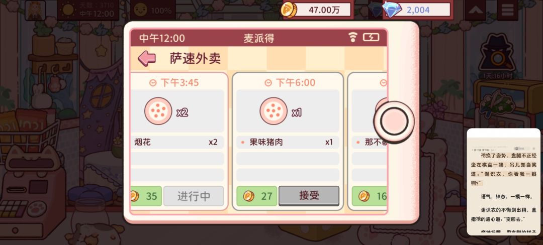 游戏日终于破600比萨币了 3