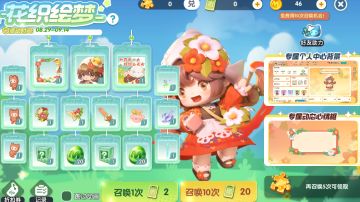 【花织绘梦】互助得免费10连，好友助力专区！