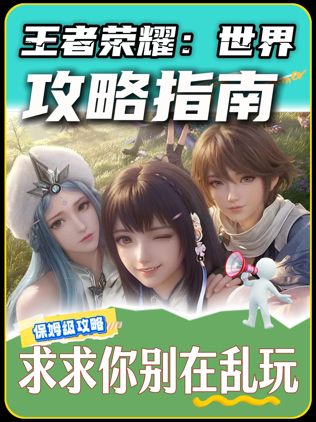 王者荣耀世界公测第一天攻略，王者荣耀世界10号公测了截图