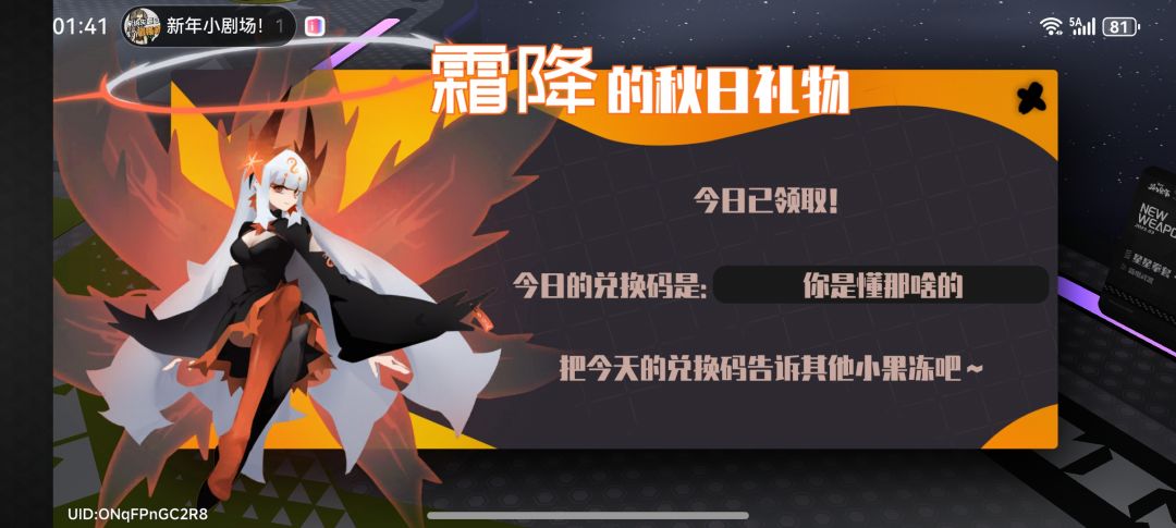 今日份是霜降的秋日礼物安卓(3.1) 1