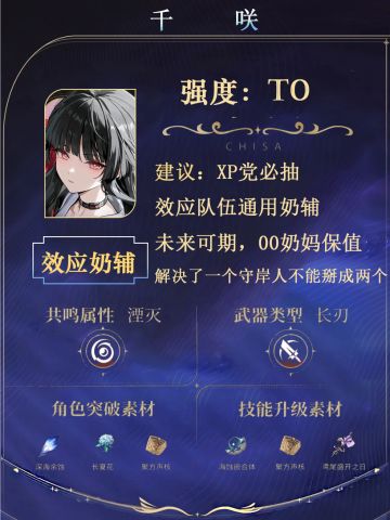 【3.0核心奶辅】千咲角色攻略（机制大白话