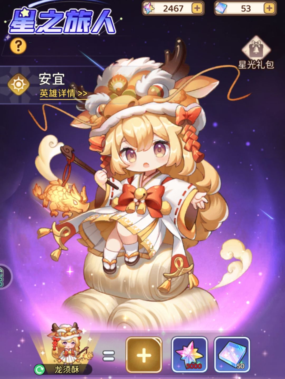 星光列车第二期-预知奖励规划 2