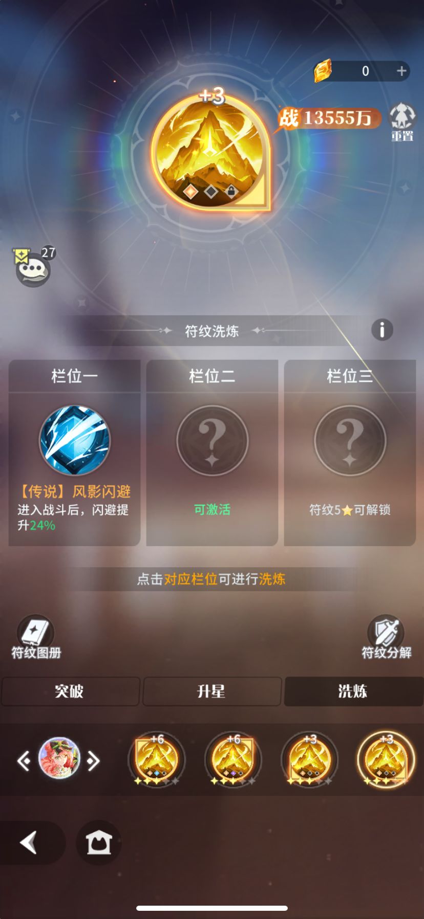 闪避甜心 1