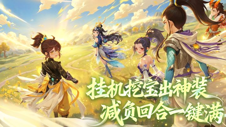 《思仙》挂机挖宝,休闲回合制截图