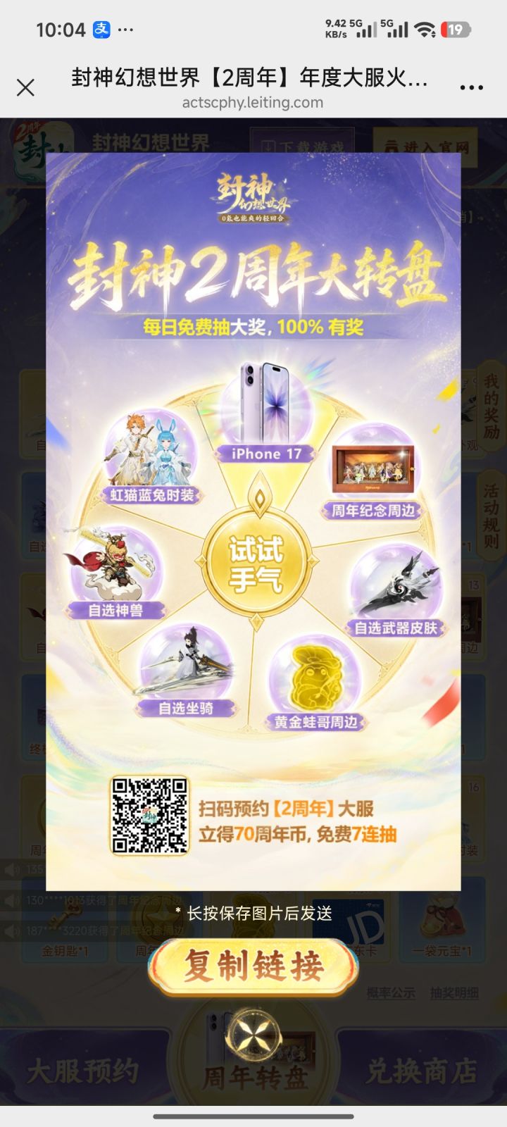 周年大服找小伙伴一起玩截图