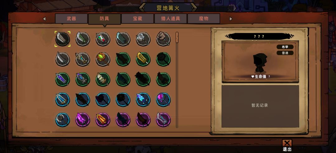 图鉴bug 1