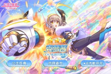 期间限定角色★3「克萝茜」登场预告