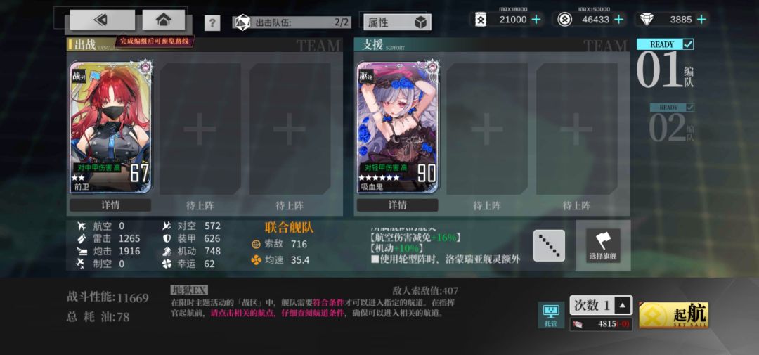 【甘味硝烟】Ex6战双boss路线 2