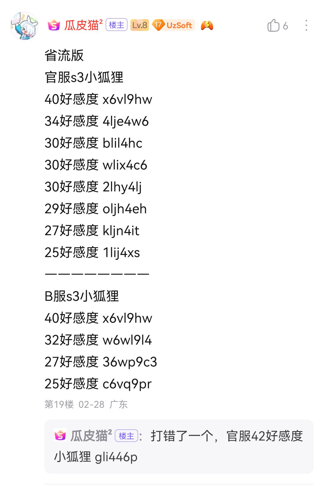 (转)双服满练度小狐狸自动好友位截图