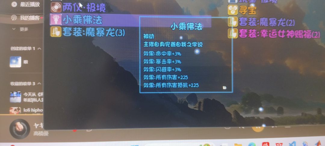 佛门两仪被动，功法和门派套截图