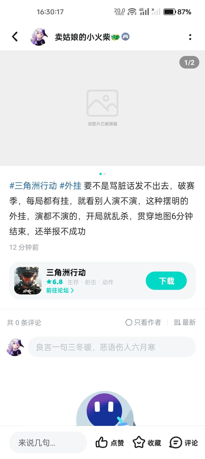 哈哈哈，真是好笑，我偏要继续发，怎么滴，tx这么大能量吗，我偏要继续发截图