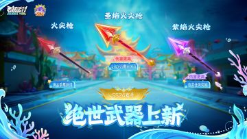 全新绝世武器「火尖枪」燃情登场！赛季悬赏任务同步焕新～