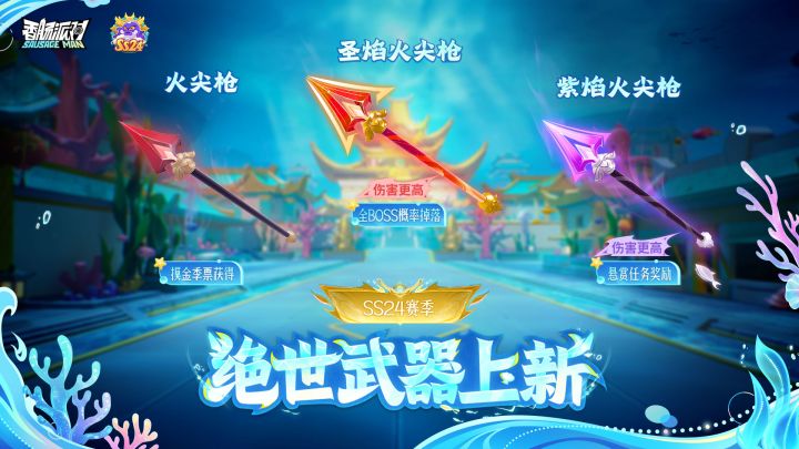 全新绝世武器「火尖枪」燃情登场！赛季悬赏任务同步焕新～截图