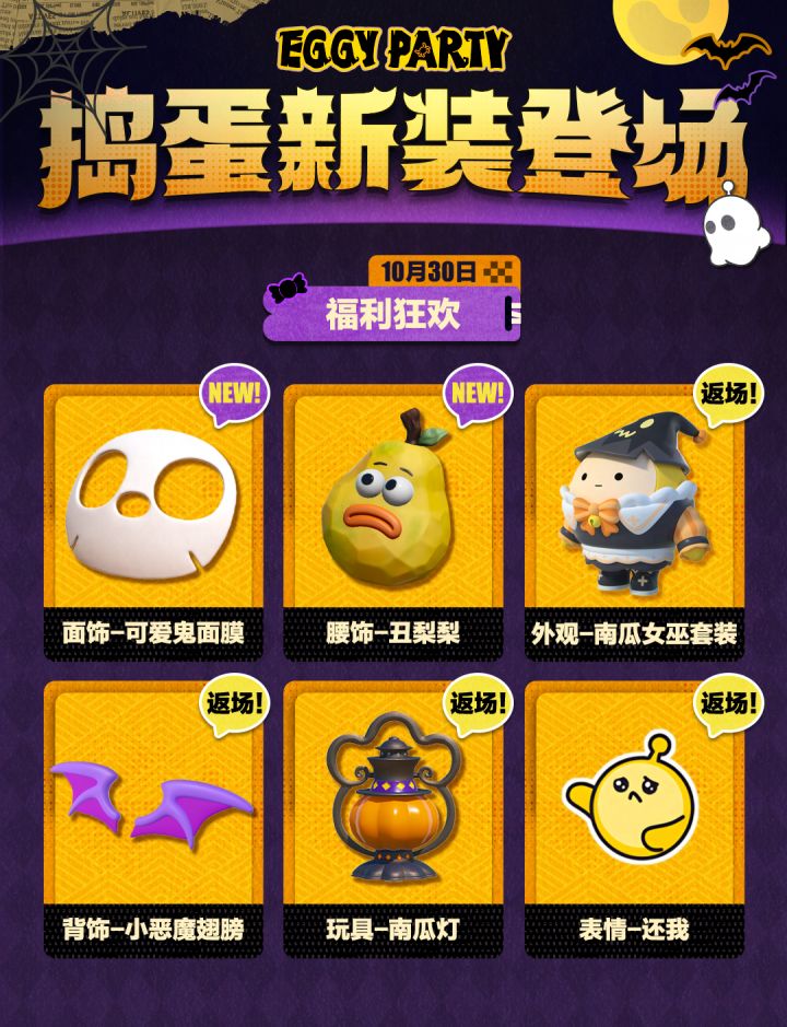 捣蛋奇妙夜版本预告送达！截图