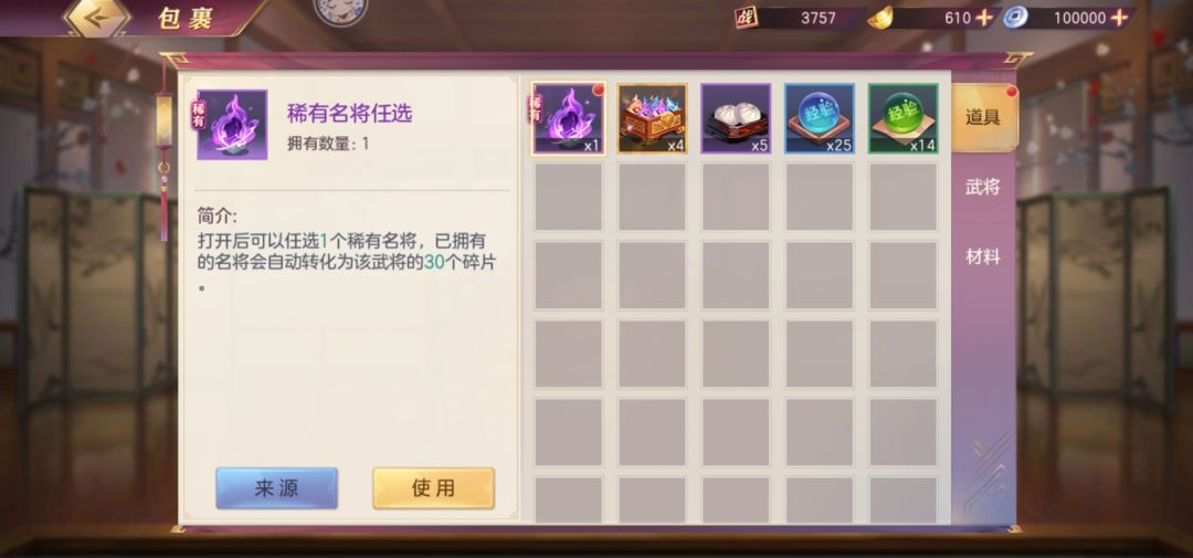 任选稀有名将 1