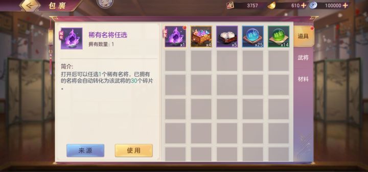 任选稀有名将截图
